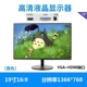 19 -INCH HDMI+VGA 1366*738