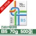 B5 in bản sao giấy 70g giấy in văn phòng giấy trắng giấy 500 gói đơn Giấy văn phòng