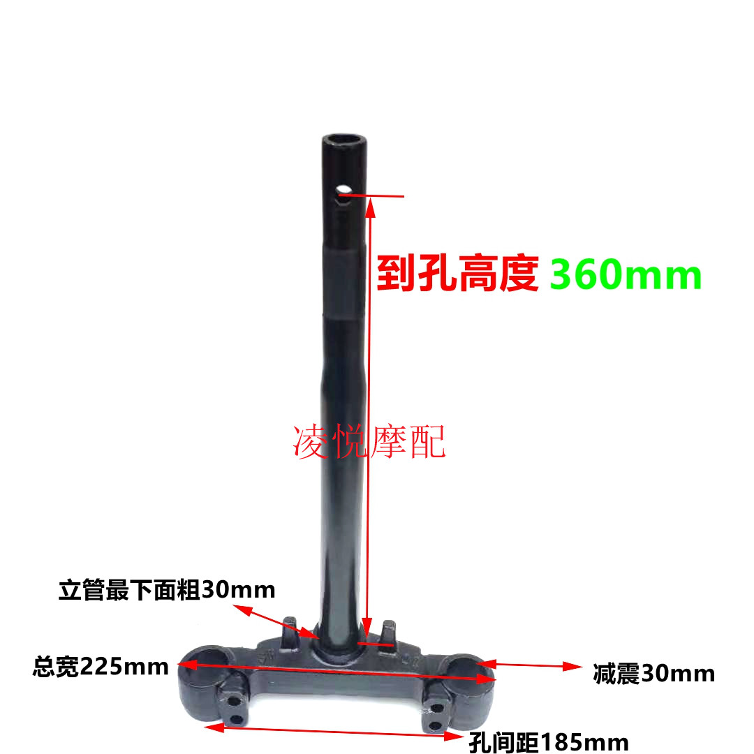 30 Core To Hole 360MmElectric motorcycle Fast Eagle Steering column Big Taurus great river Juying Shangling Elite Eagle Front fork Sanxingzhu Lower connecting plate