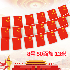 Флаг 8号中国小国旗 各国国旗中韩串旗 万国旗7号五星红旗装饰挂旗吊旗