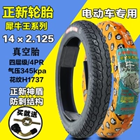 Подлинный Zhengxin 16/14x2,125/2,50 Электромобиль Real Tire Rhino Rhine King Anti-za шина 57-254 шина