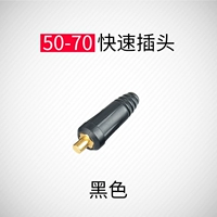 50-70 Plug (Black)