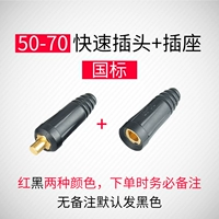 Национальный стандарт 50-70 Set (Plug+Socket)