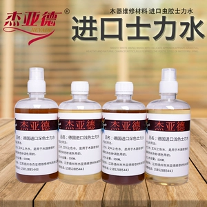 [士力水家具美容维修材料士力水片进口上色水深浅调色粉虫胶抛光液]