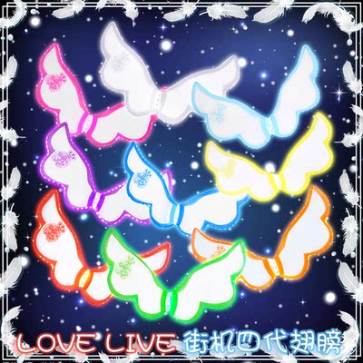 taobao agent Xiao Fanse lovelive all wings, singing suits can be matched with gradient color wings cosplay clothing women's props