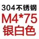 M4*75 [3]