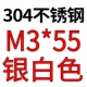 M3*55 [5]