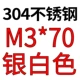 M3*70 [2]