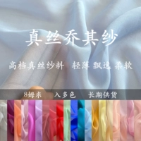Пять -летняя магазин с более 20 цветов твердого цвета настоящий шелк Qiaoqi Qiaoqi Make 8 Mimisan шелковой шелковый фонарь.