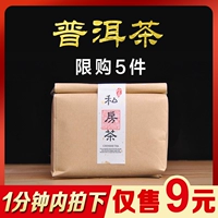 [Возьмите 9 юаней, чтобы купить 5 штук] Специальное -Расширение Юньнан Корт Пу'ер Старый Приготовленный чай подарочный чай