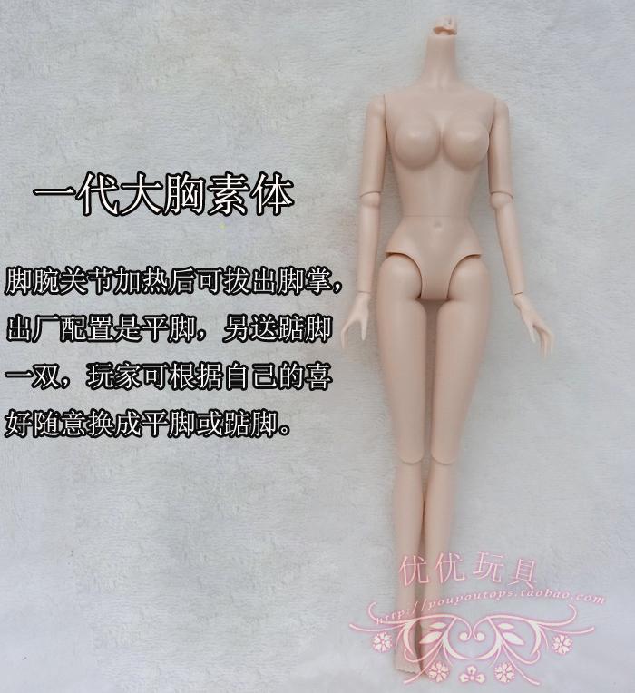 One Generation & Big Chest Flat Feetgirl gift 6 points OB Xinyi doll doll16 body A generation The second generation body dolly Plastid Naked baby