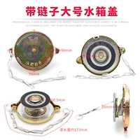 Принесите цепь с большой крышкой для воды (одинокий)