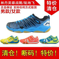 Giải phóng mặt bằng 包邮 chính hãng Li Ning cầu lông giày chuyên nghiệp thoáng khí không trượt thể thao nam giới và phụ nữ giày Lin Dan TD phiên bản khởi động giày thể thao nữ chính hãng