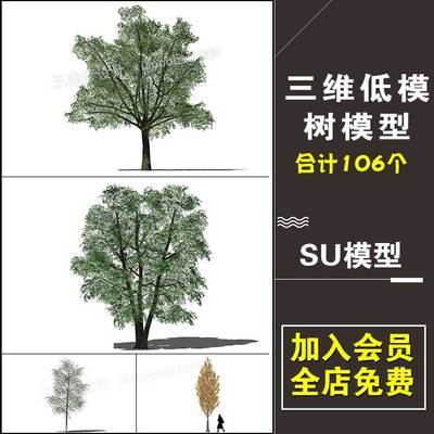 0118SU草图大师模型园林建筑室外景观树木乔木三维植物sketc...-1