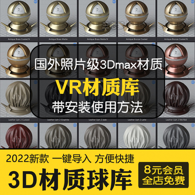 03163dmax材质球vr高清参数 参数库3d材质模型贴图库CR材质预...-1