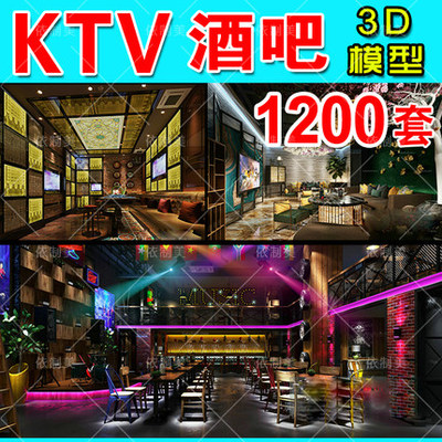 2056KTV包间3d模型娱乐空间大厅复古主题包厢酒吧夜店3dmax设...-1