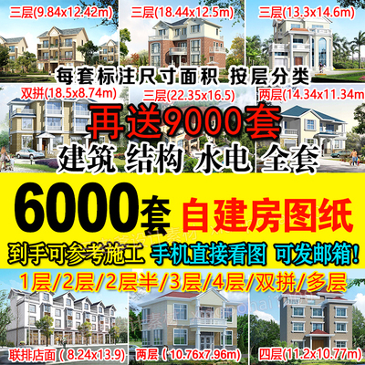 0027新农村自建房设计图房屋建筑结构效果一二层三层别墅C...-1