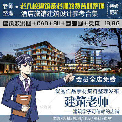 2140超全酒店建筑设计资料宾馆旅馆SU模型文本CAD施工图配...-1