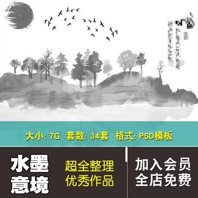 0238中国风古风水墨禅意山水画中式展板PSD海报模版设计ps...-1