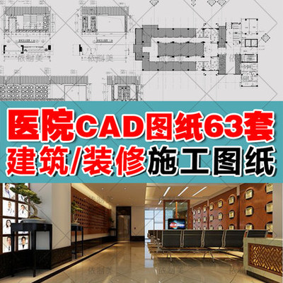 2061医院CAD施工图纸 多层高层医疗建筑设计室内装修平面立...-1