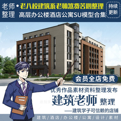 2483超全高层办公酒店公寓SU模型建筑设计资料SU模型草图大师-1