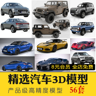 03233dmax高精度汽车模型2021汽车3D模型库大全轿车跑车摩托...-1