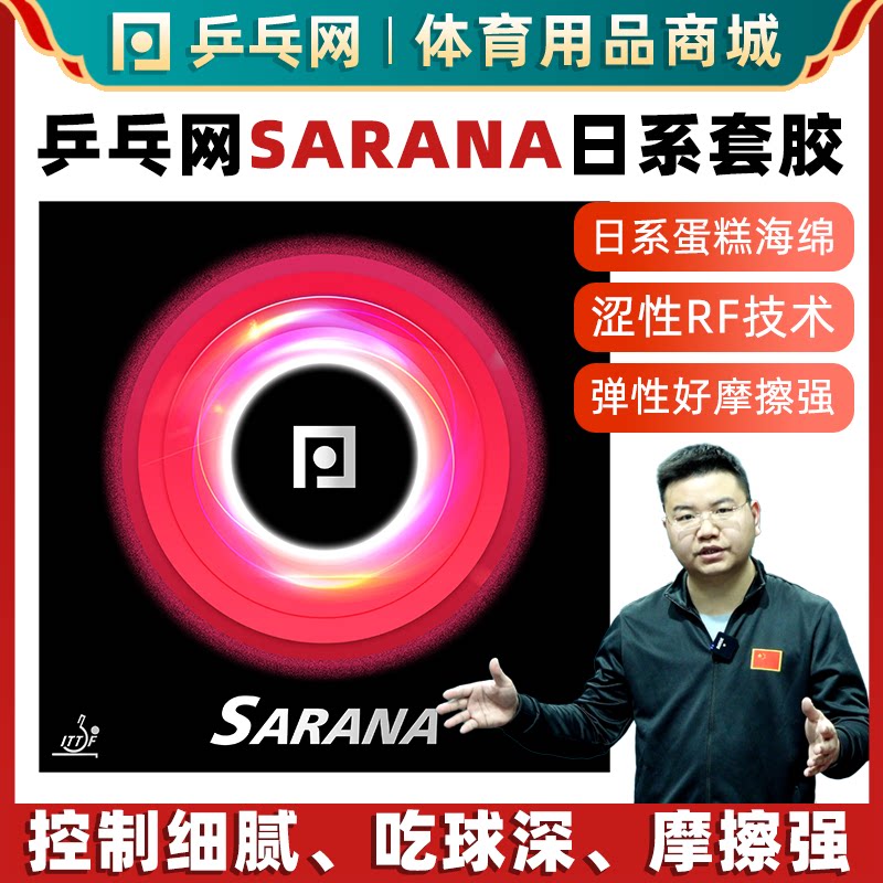 【Набор сеток для настольного тенниса SARANA】 Бисквит для японского торта с вяжущим составом, не содержащий клея, с внутренней энергией, набор резиновых ракеток для настольного тенниса Изображение 1