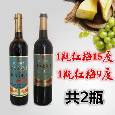 1瓶红梅15º+1瓶红梅9º