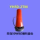 Tianma YH50-2TM квадратная головка рога (красный)