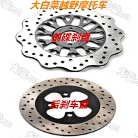 Motocross Gia Lăng bắp cải Trung Quốc Zongshen GY phía trước và phía sau phanh đĩa bánh xe hub phanh đĩa phanh đĩa phanh vành xe ga