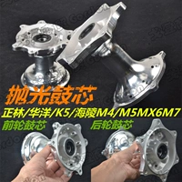 Hailing M4M5M6M7K5 Huayang Zhenglin off-road xe máy phổ đánh bóng phanh bánh xe trống lõi phổ phụ kiện mâm xe wave rsx 110