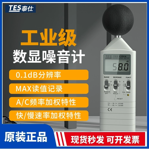 Тайвань Тайши Оригинальный TES1350A/1350R/1351B Высокий показатель с высоким показателем шума