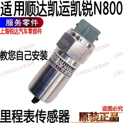 Áp dụng cho Jiangling Shunda Kaiyun Kairui N800 Mileage cảm biến cảm biến Tốc độ cảm biến xe 