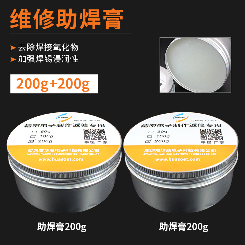 Husoet Aluminum Box Solder Paste [200G + 200G]rosin High purity Electric iron Welding oil Easy tin No cleaning welding Soldering paste tin solder Cellphone Repairs scaling powder