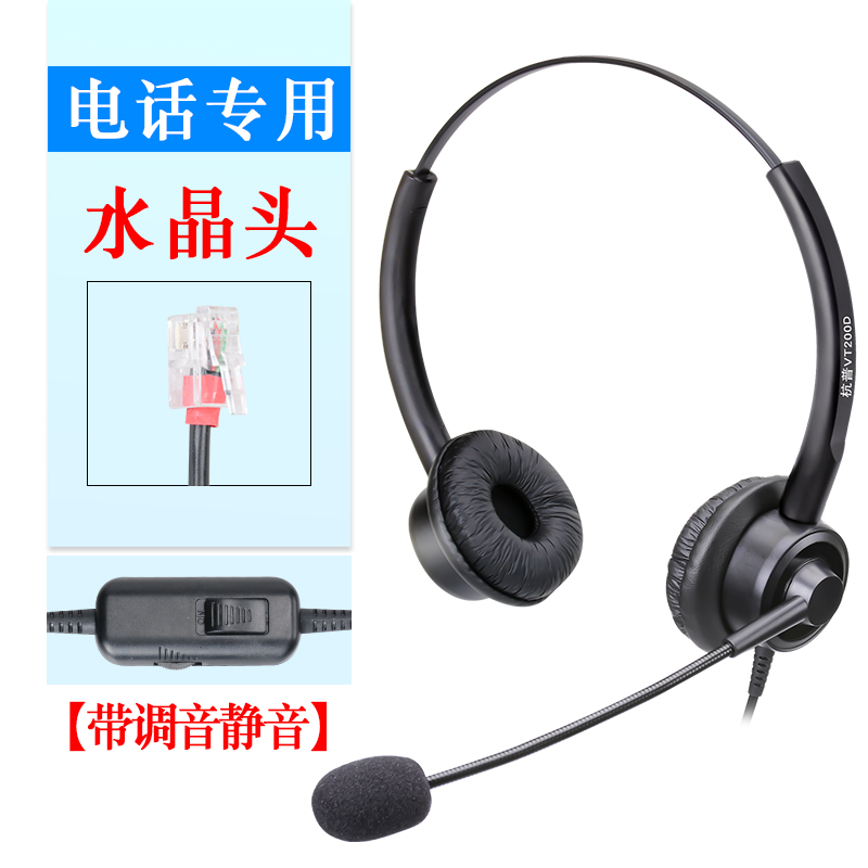 Crystal Head (With Mute Tuning) - Special For TelephoneHangpu VT200D customer service special-purpose headset Headwear Operator Telephone headset Electric pin Landline Outbound  noise reduction