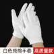 Высококачественные белые хлопковые перчатки, 24шт