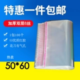 Бесплатная доставка 50*60 см двойной слой 8 шелк Silk Opp Self -Stick Bag Прозрачный пластиковый пакет без сухого клей