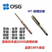 OSG Кобальт -содержащий защитные брекеты дерьмовые резьбовые нажаты Tap STM1.4m1.6m2m3m4m5m6m8m10m20