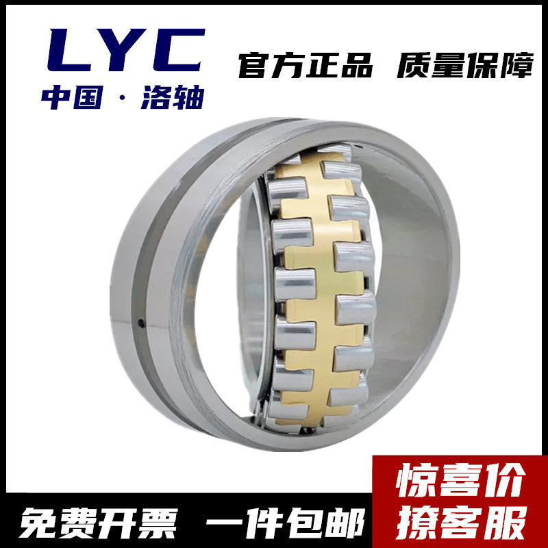 luoyang-lyc-bearing-22314-22315-22317-22318-22319-22320-ca-w33