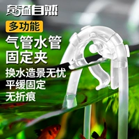 奇溢自然 Водяная труба Фиксирование рыбного аквариума аквариумная газовая газовая труба Фиксированная зажима для замены воды. Зажигание с фиксированной водой.