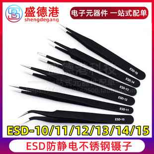 ESD series anti-static tweezers stainless steel pointed elbow bird's nest hair picking tool long camera mobile phone electronic repair