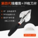Четвертая генерационная проволочная срезанная среза + 20 кусочков ножа