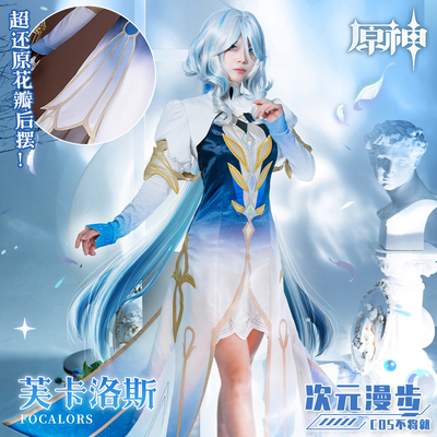 taobao agent Dimension Walking Original Funna Cos clothing Water Godfros God Cosplay Game Anime Costume Woman