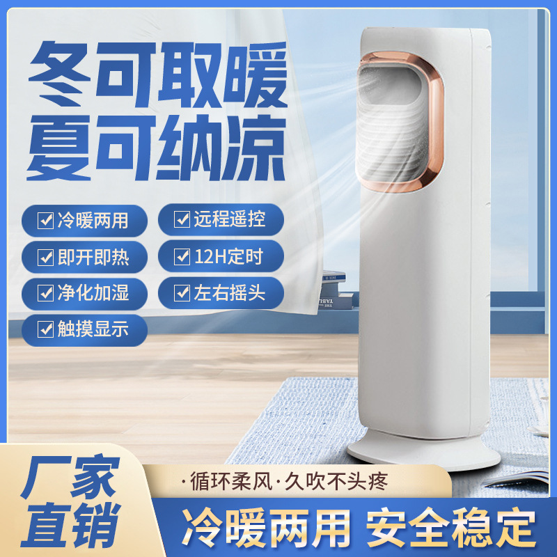 Quạt sưởi và làm mát thông minh quạt điều hòa không khí làm mát quạt sưởi không cánh quạt điện hộ gia đình điều hòa không khí làm mát bằng nước di động