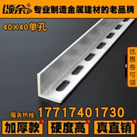 Song yu Universal Galvanized One -Hole -Angle -Angle Steel Single Punching 40 мм4 тепло -набор цинк -кружев