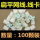 Плоская сетевая кабельная карта [100 установка]