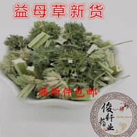 Китайская медицина Материал Motherwort 500 граммов из двух фунтов бесплатной доставки 5,5 юаня за фунт.