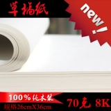 Бесплатная доставка 70 граммов 8K объема Blanch Blank Brake Paper Рукопись бумага для книжного производства