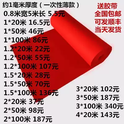 Red carpet disposable whole roll 100 m thick celebration wedding wedding shop for opening home wedding use