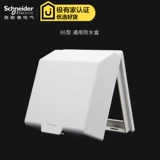 Шнайдер водонепроницаемая коробка для герметичной коробки брызговицы против бокса с крышкой водонепроницаемой коробки GM 86